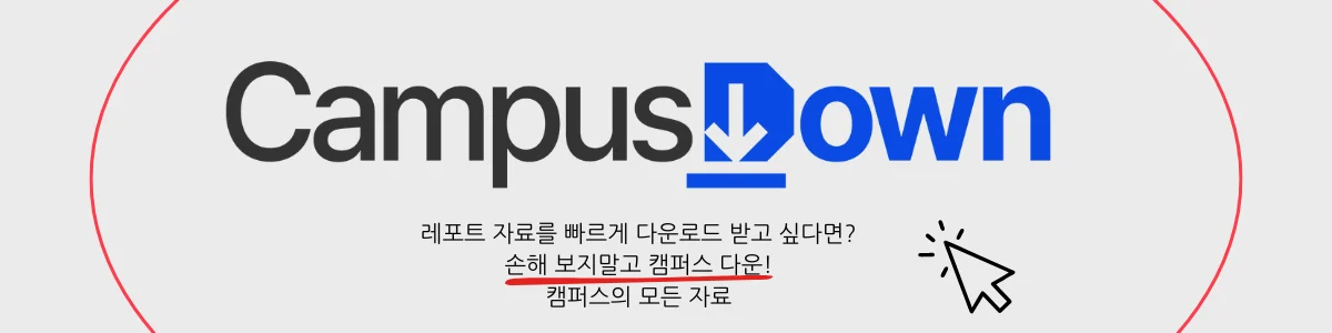 캠퍼스 다운 소개 이미지